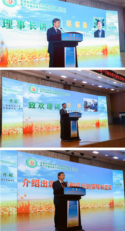 全国农科研究生志愿服务联盟成立大会暨产学融合助力绿色发展和乡村振兴论坛在ky开云官方网站_ky开云(中国)股份有限公司,举办