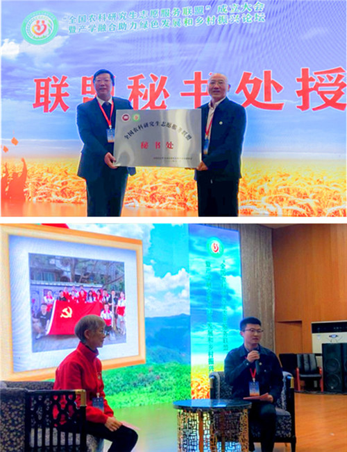 全国农科研究生志愿服务联盟成立大会暨产学融合助力绿色发展和乡村振兴论坛在ky开云官方网站_ky开云(中国)股份有限公司,举办