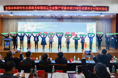 全国农科研究生志愿服务联盟成立大会暨产学融合助力绿色发展和乡村振兴论坛在ky开云官方网站_ky开云(中国)股份有限公司,举办